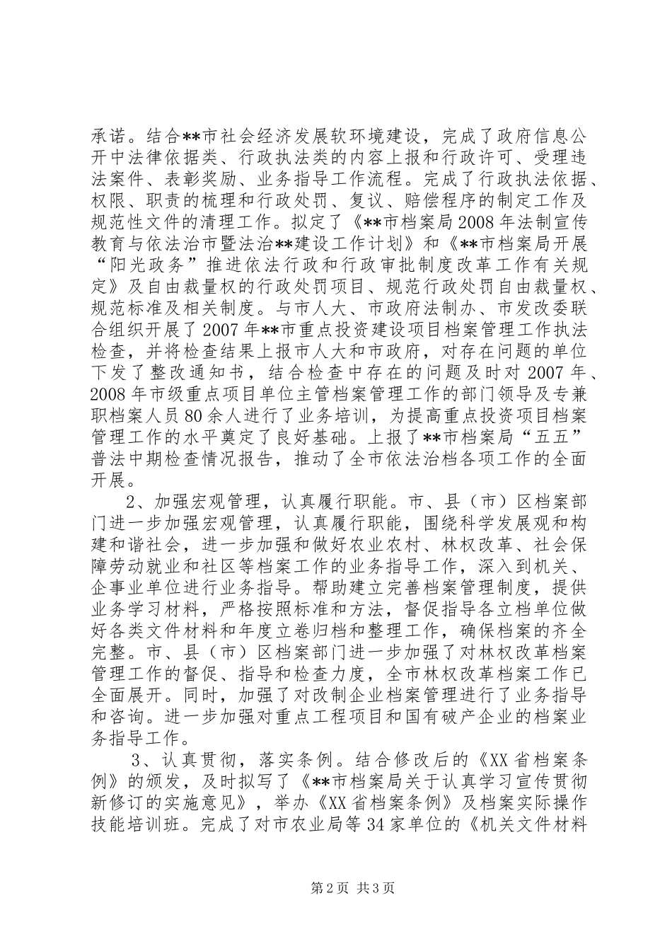 市档案局馆长在全市档案工作会议上的讲话发言_第2页