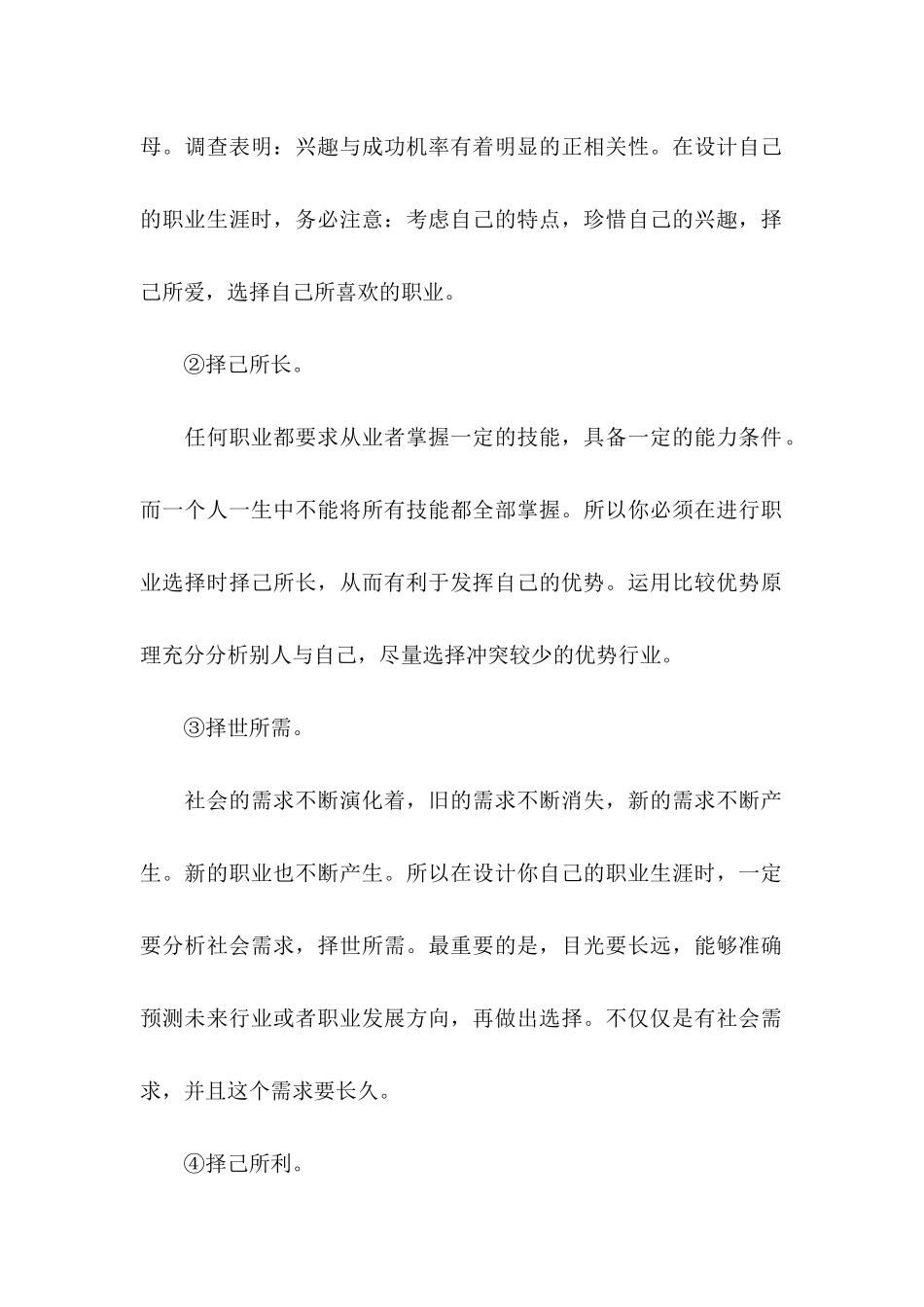 个人职业规划集合三篇_第2页