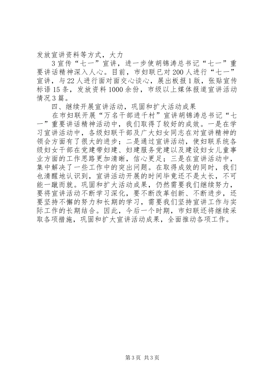 玉东XX县区“万名干部进千村”宣讲七一讲话发言精神活动方案_第3页