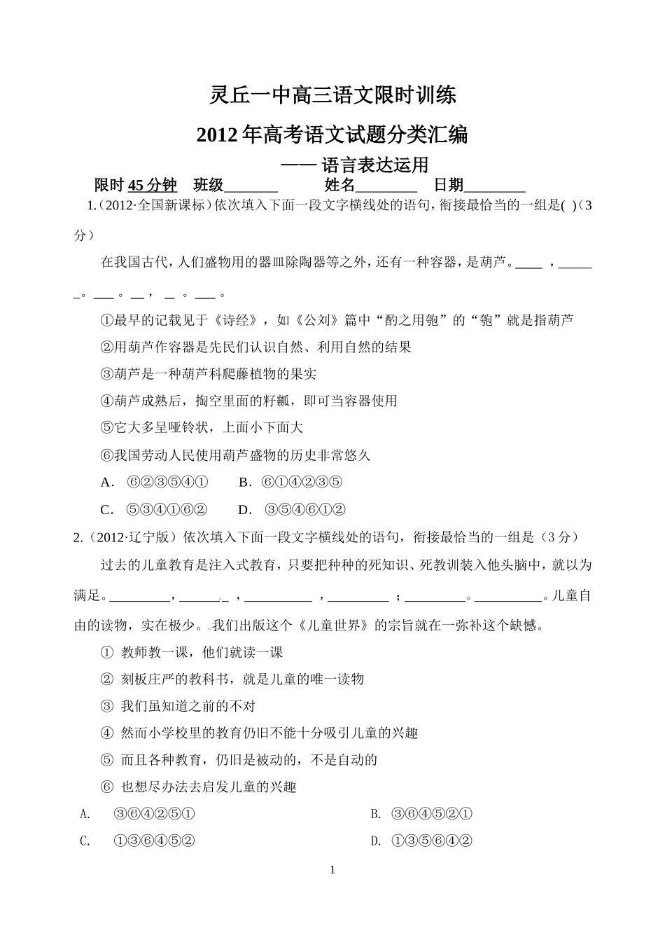 2012年高考题定稿_第1页