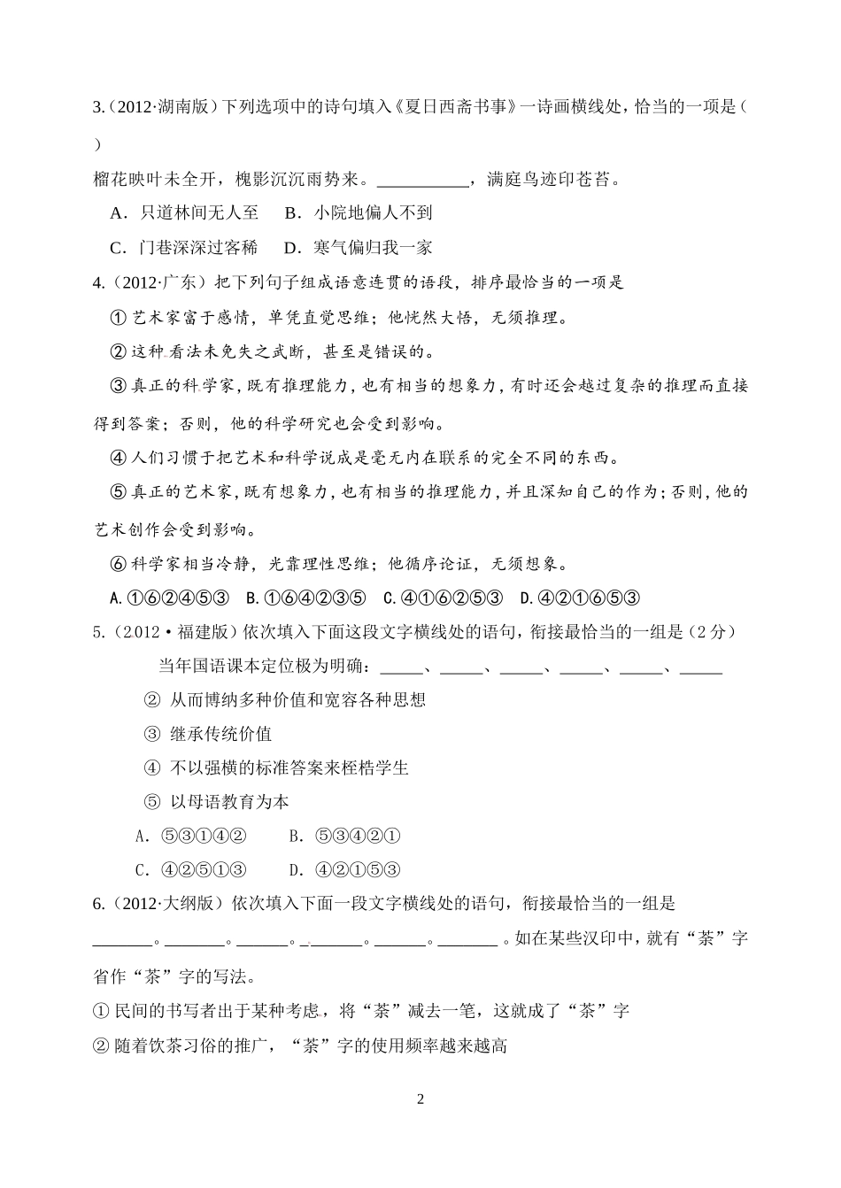 2012年高考题定稿_第2页