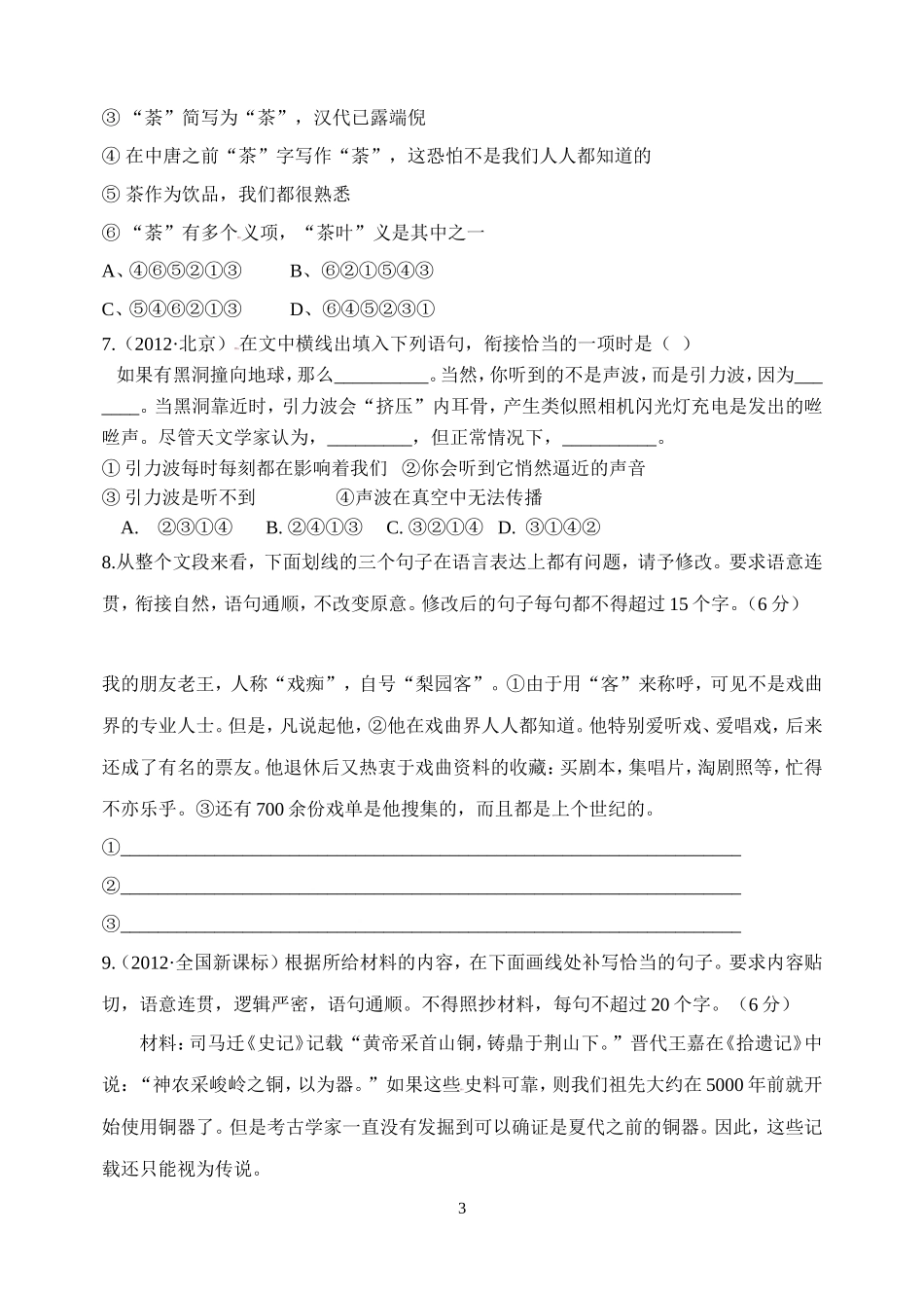 2012年高考题定稿_第3页