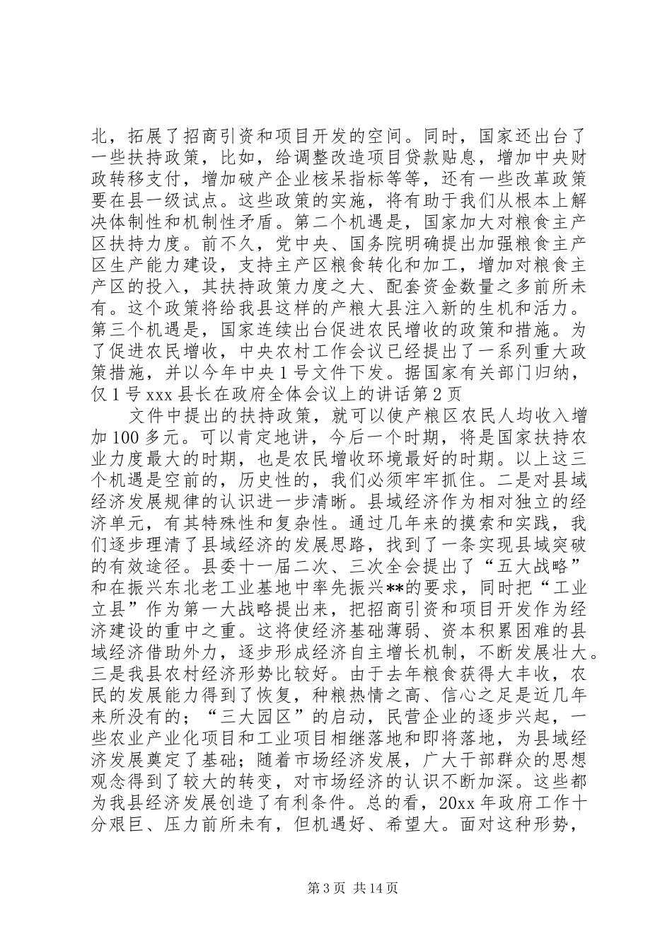 XX县长在政府全体会议上的讲话发言_第3页