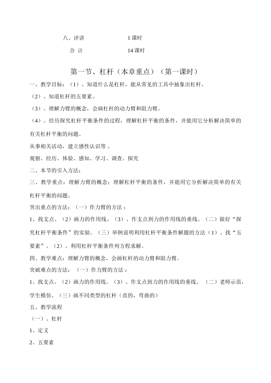 九年级物理（上册）教材梳理苏科版_第2页