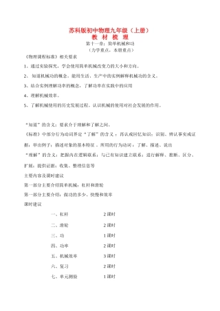 九年级物理（上册）教材梳理苏科版