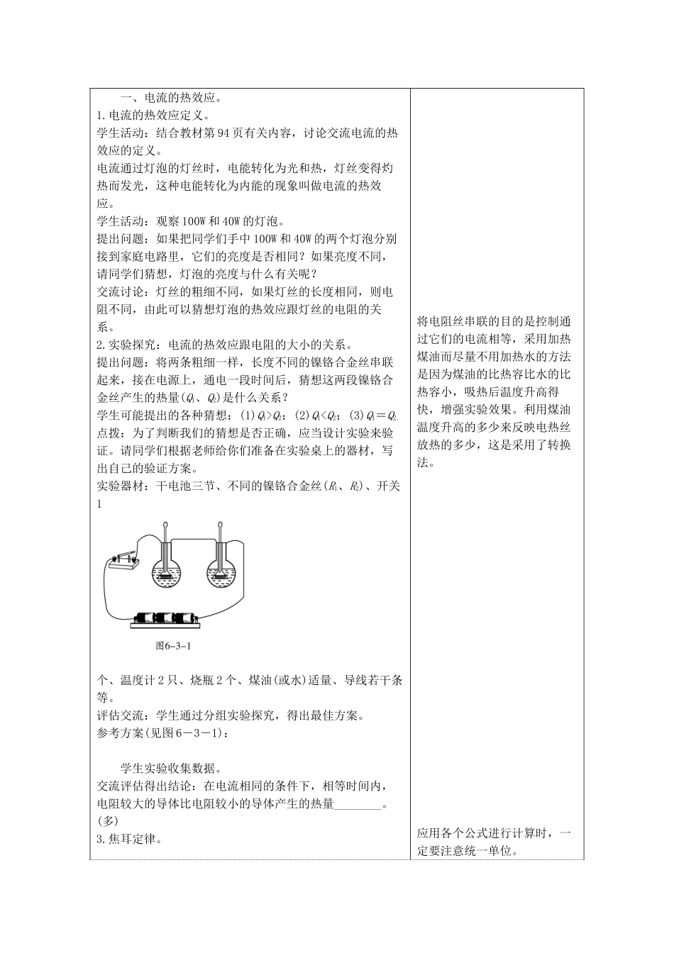 九年级物理上册 6.3焦耳定律教案 （新版）教科版-（新版）教科版初中九年级上册物理教案_第2页