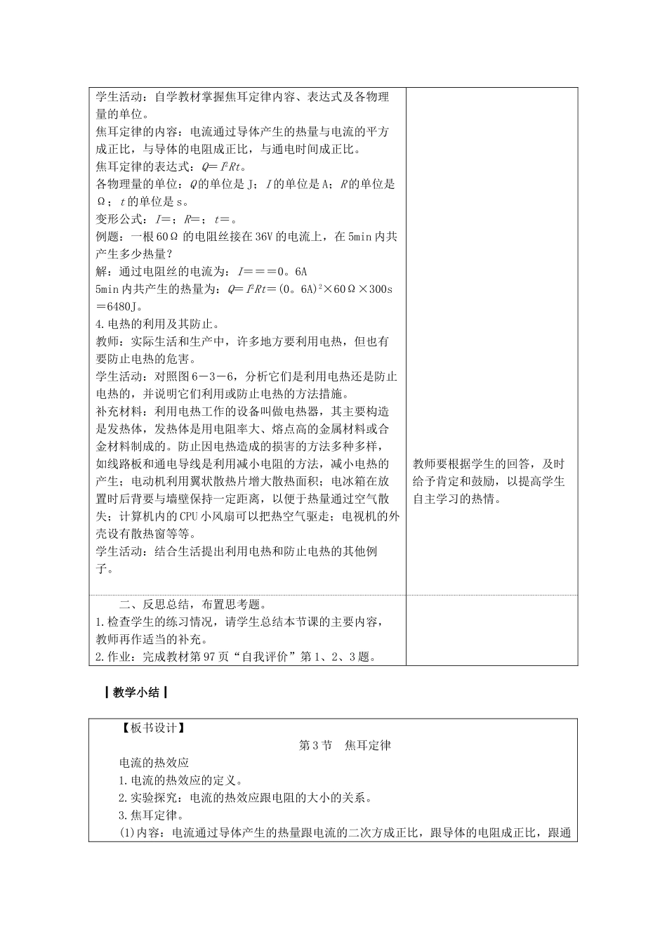 九年级物理上册 6.3焦耳定律教案 （新版）教科版-（新版）教科版初中九年级上册物理教案_第3页