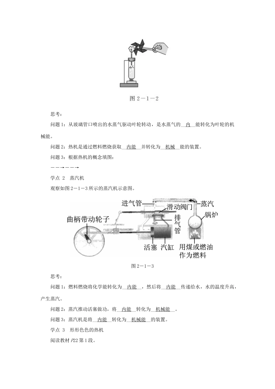 九年级物理上册 2.1热机教案 （新版）教科版-（新版）教科版初中九年级上册物理教案_第2页