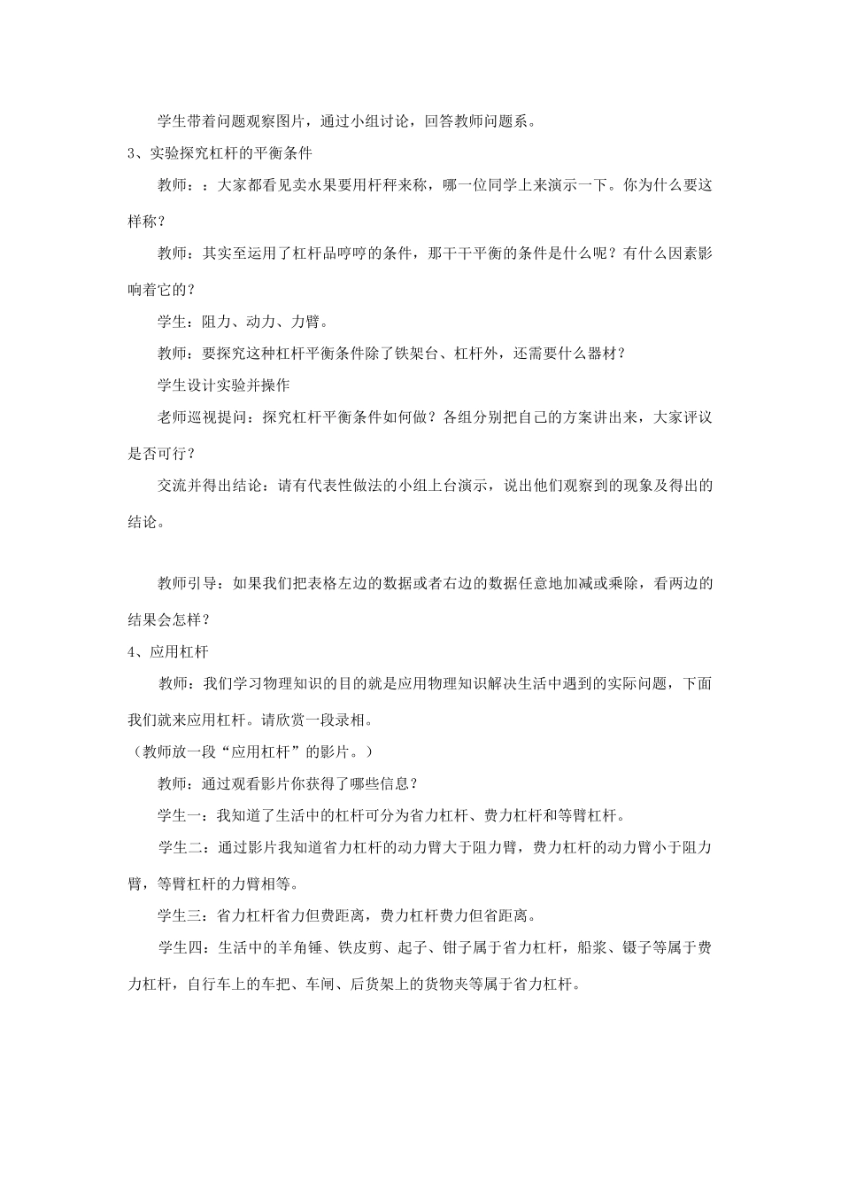 八年级物理上册 第12章 第1节 杠杆（第2课时）教案 （新版）新人教版_第2页