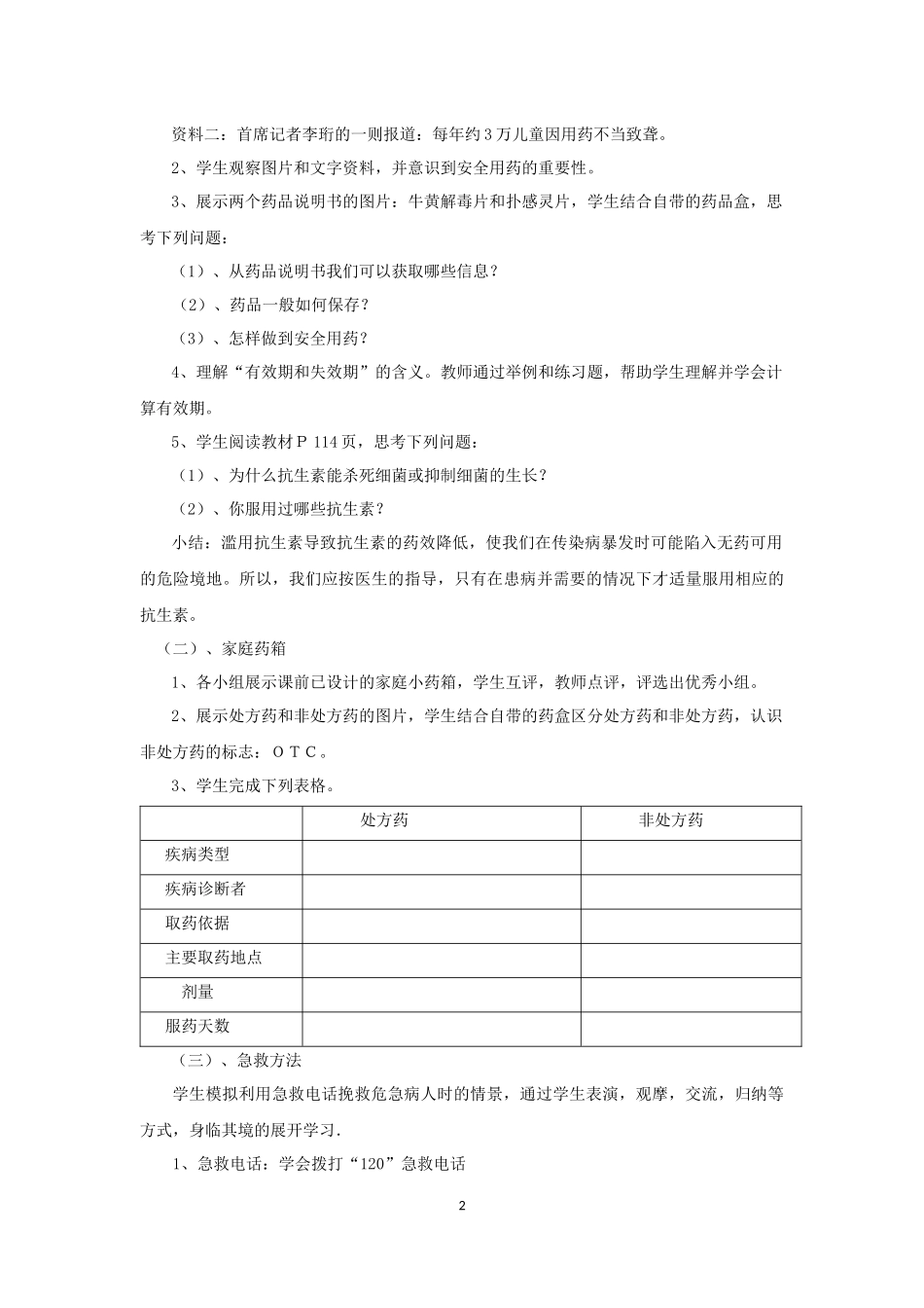 《关注健康》的教学设计_第2页