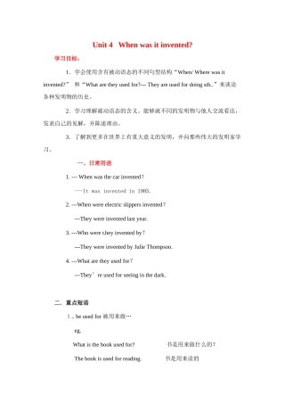 九年级英语：Unit 4 When was it invented（教案10）鲁教版