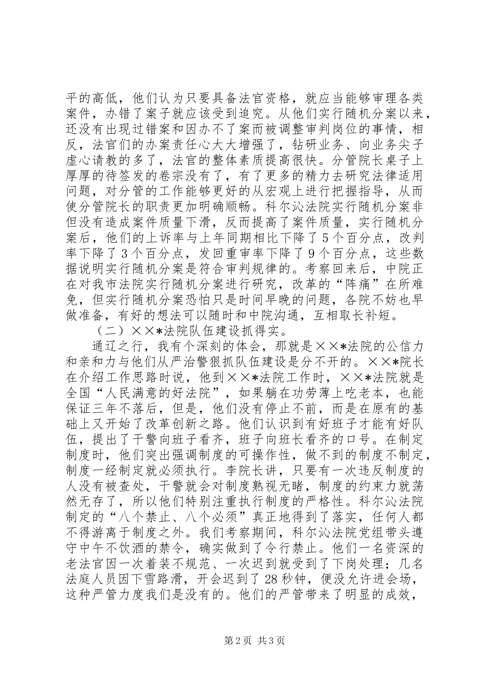 在基层院院长座谈会上的讲话发言_第2页