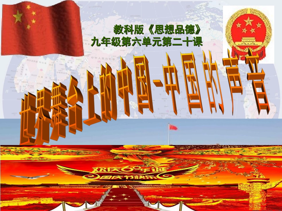 第二十课世界舞台上的中国-(2)_第1页