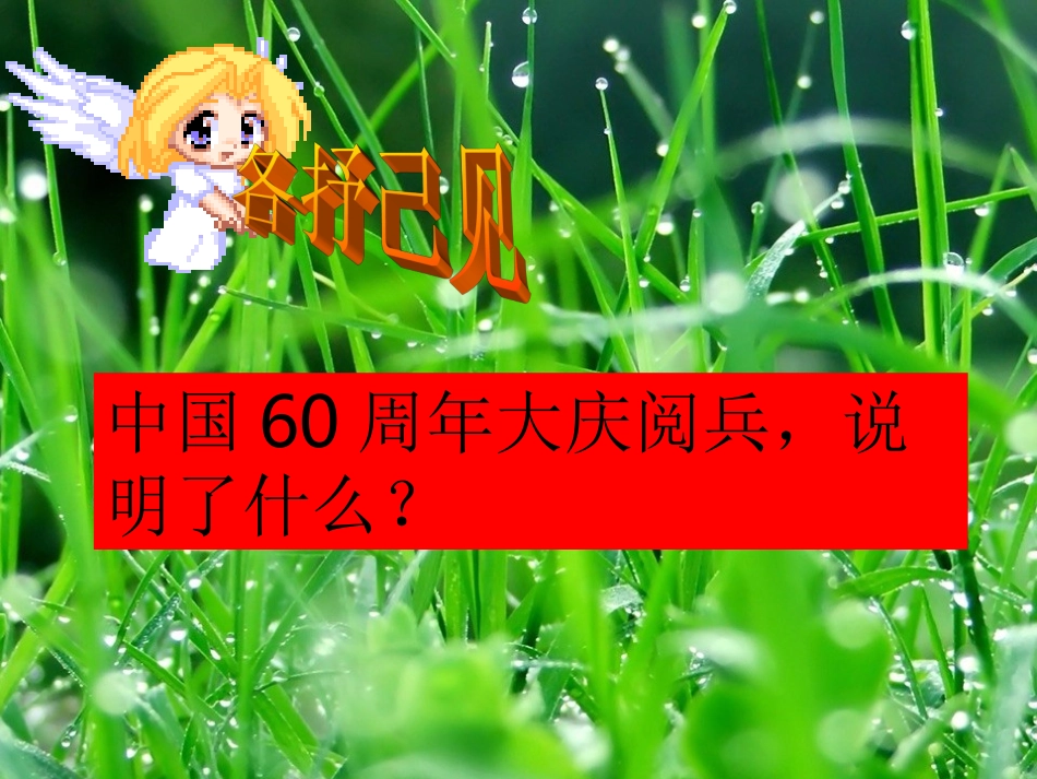 第二十课世界舞台上的中国-(2)_第3页