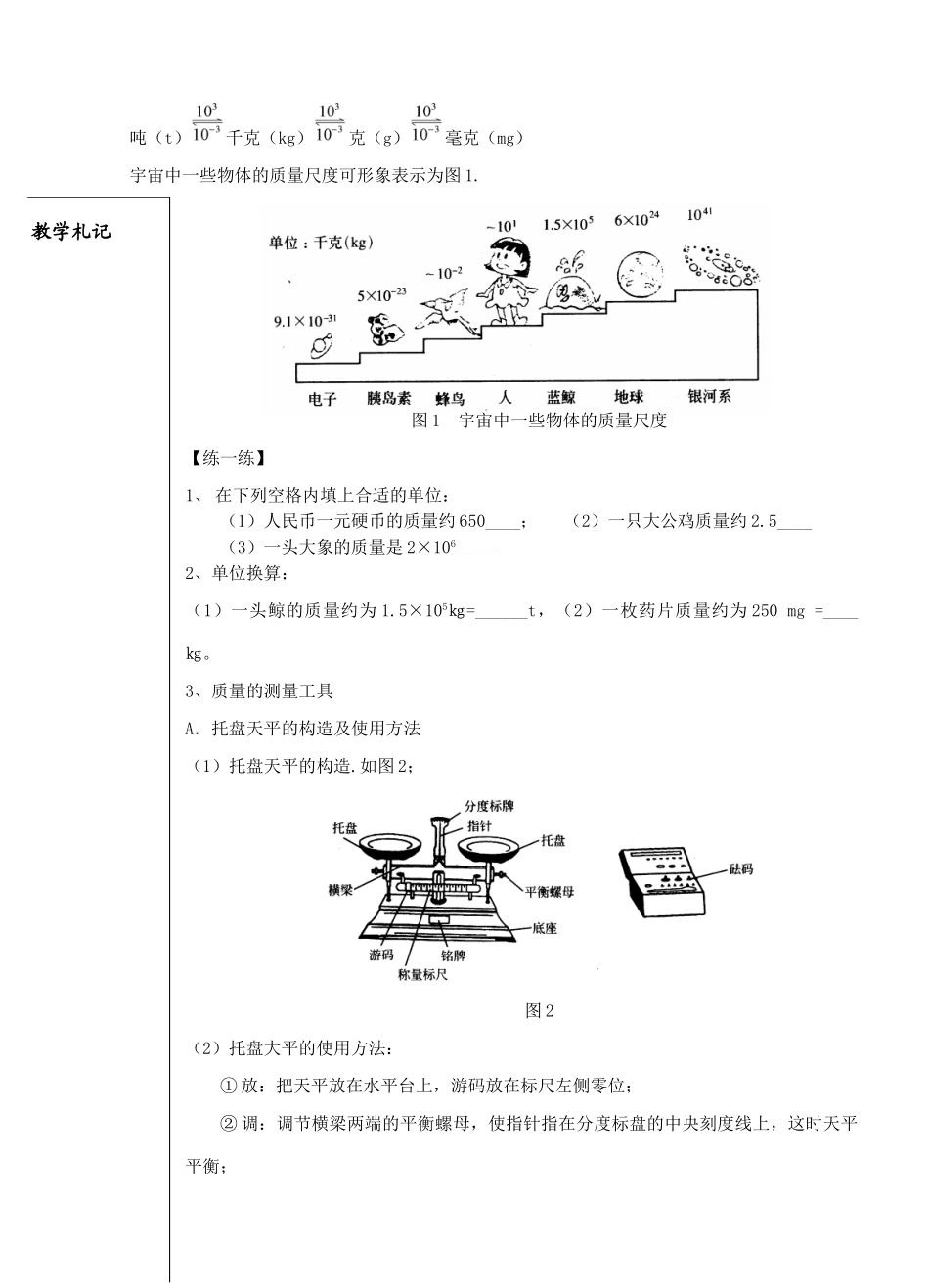 八年级物理下册 物体的质量教案1 苏科版_第2页