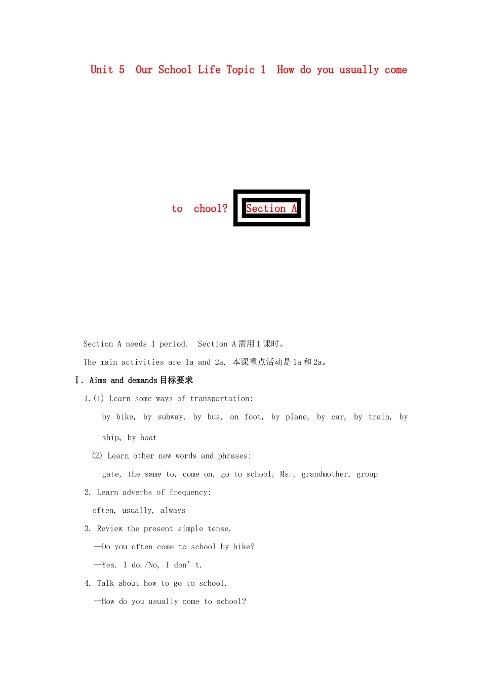 七年级英语下册 Unit5Our School Life全单元教学设计 仁爱湘教版_第1页