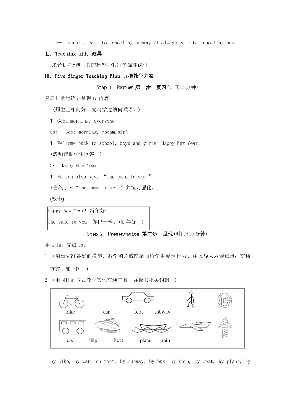 七年级英语下册 Unit5Our School Life全单元教学设计 仁爱湘教版_第2页