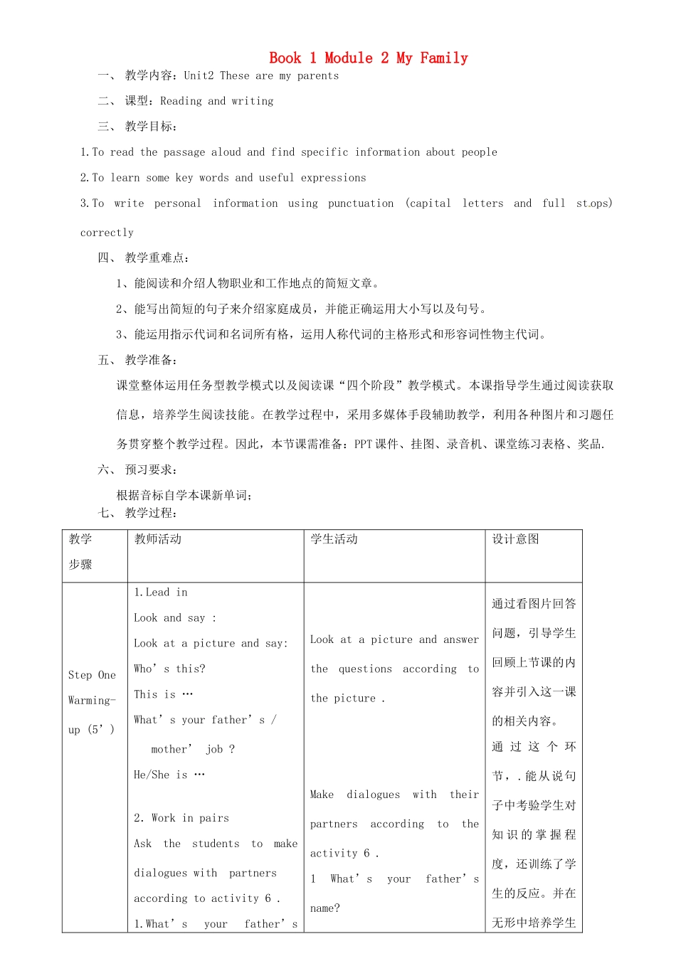 七年级英语上册 Module 2 My family Unit 2 These are my parents教案 （新版）外研版-（新版）外研版初中七年级上册英语教案_第1页