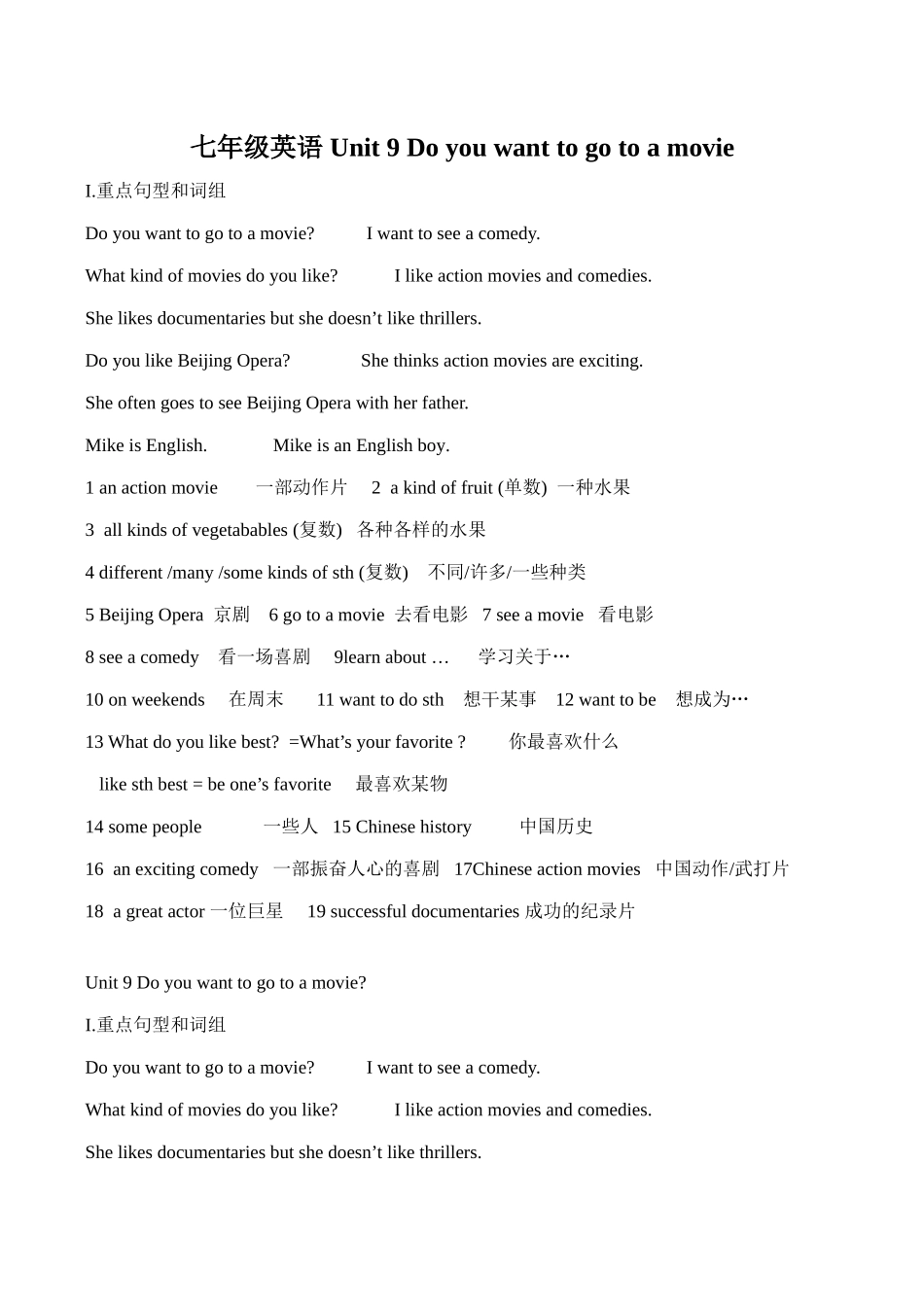 七年级英语 Unit 9 Do you want to go to a movie_第1页