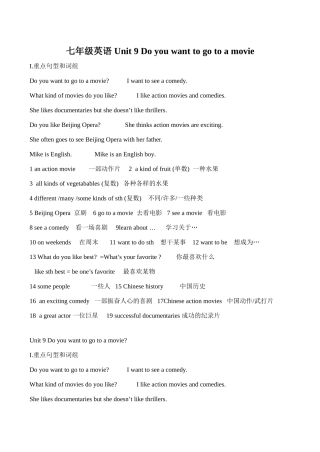 七年级英语 Unit 9 Do you want to go to a movie