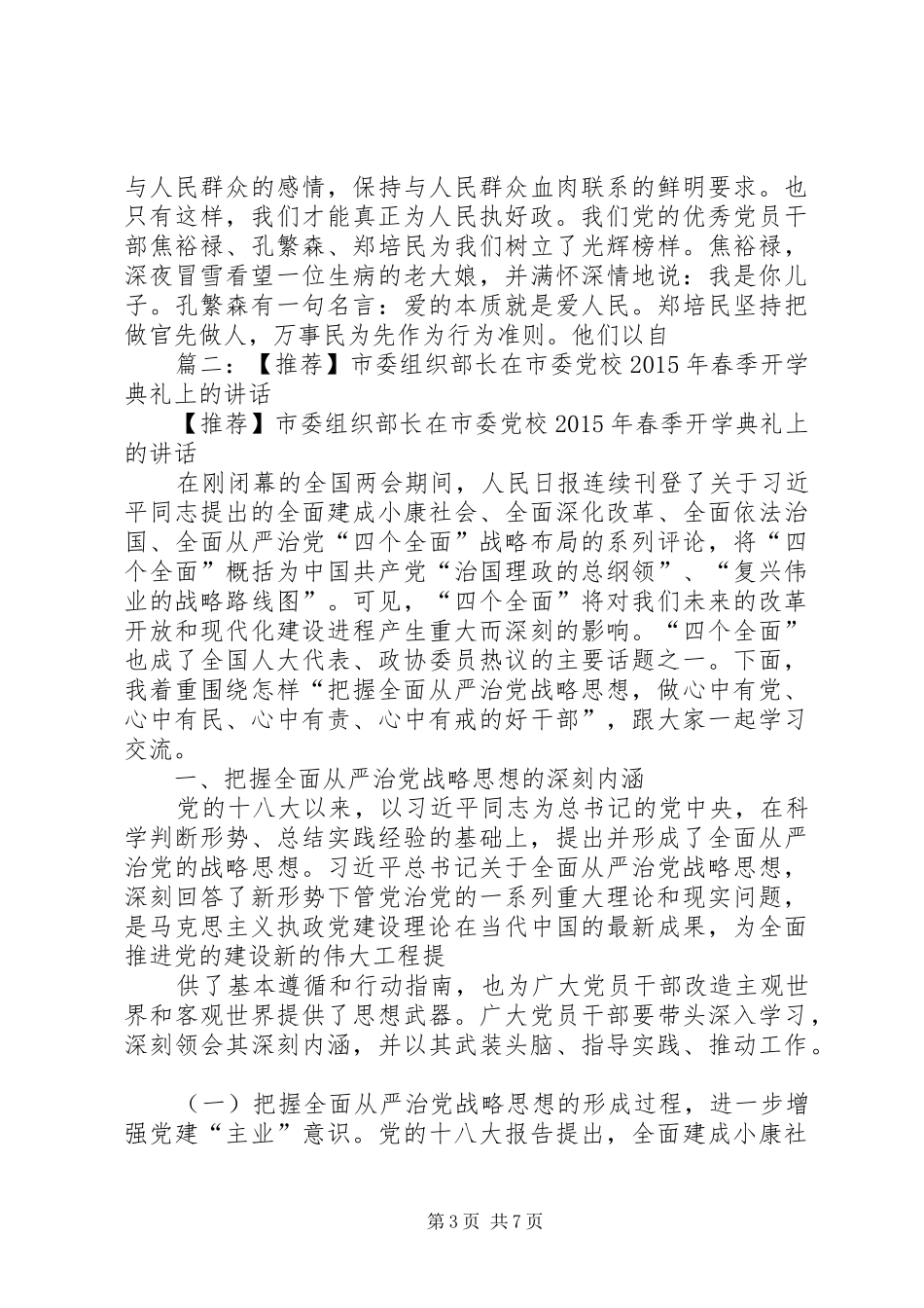 篇一：在市委党校春季开学典礼上的讲话发言（1）_第3页