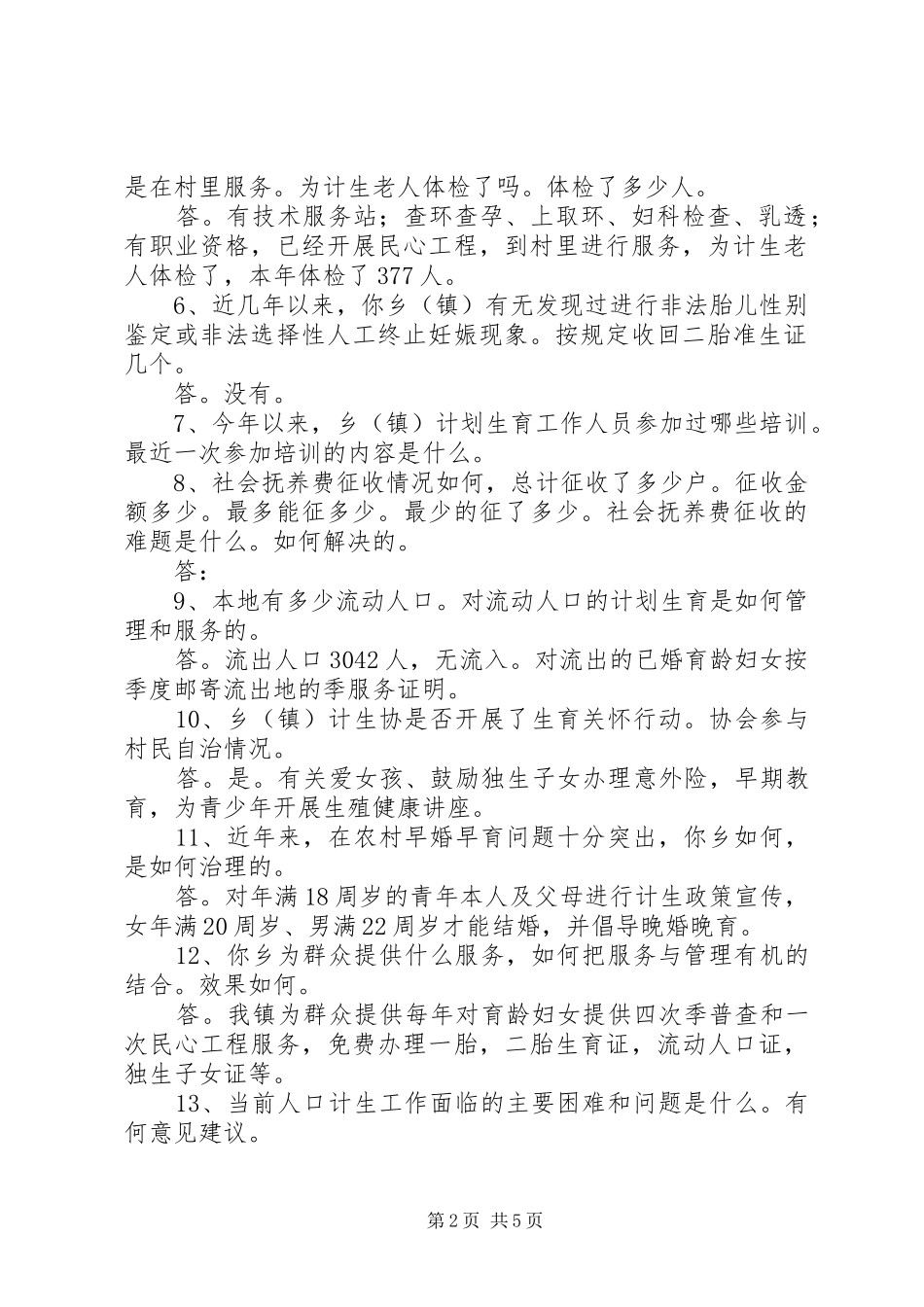 青年干部座谈讲话发言_第2页