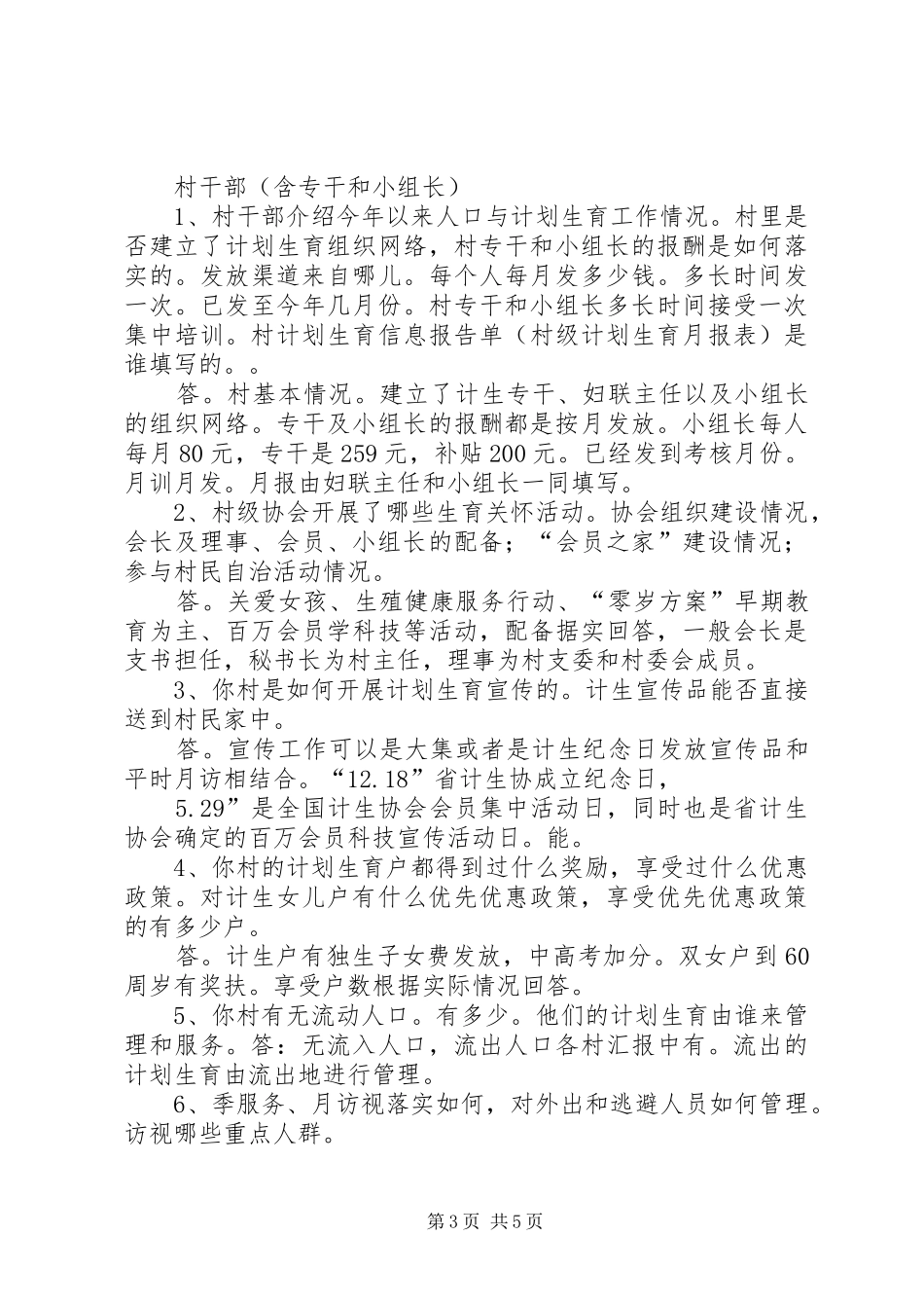 青年干部座谈讲话发言_第3页