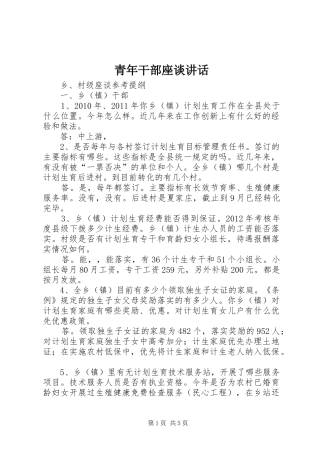 青年干部座谈讲话发言