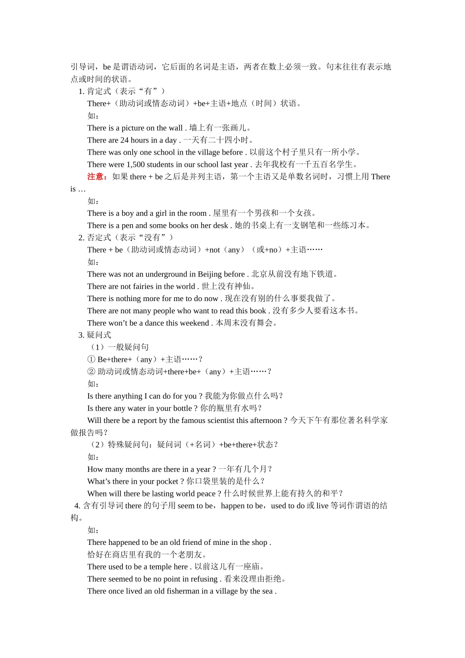 初三英语初升高英语衔接班第3讲_第3页