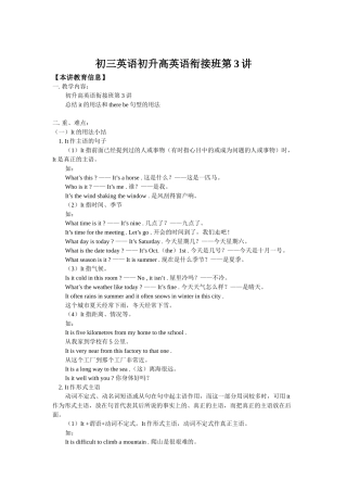 初三英语初升高英语衔接班第3讲