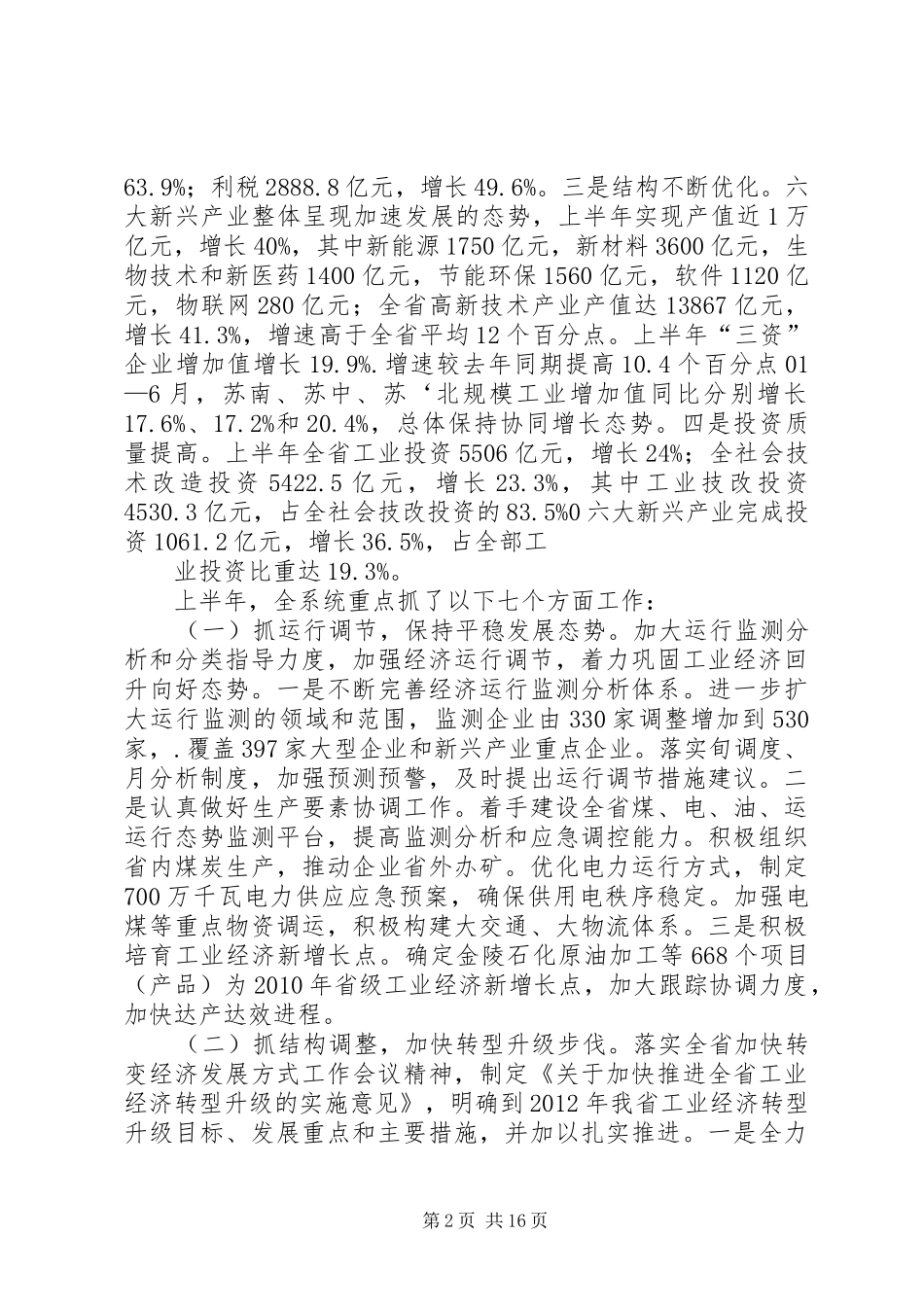 在全省民族经济工作座谈会上的讲话发言20XX年_第2页