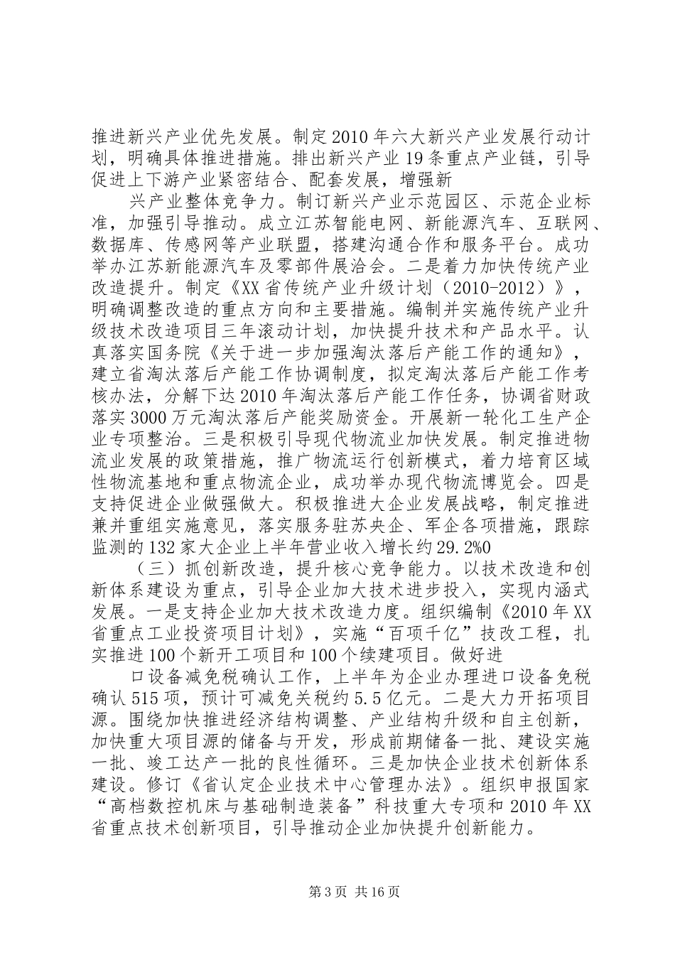在全省民族经济工作座谈会上的讲话发言20XX年_第3页