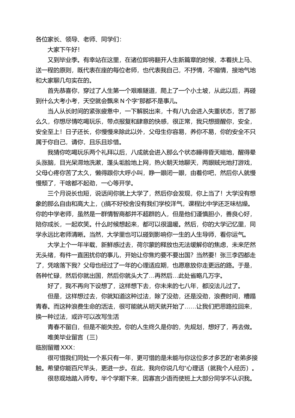 唯美毕业留言3篇_第2页