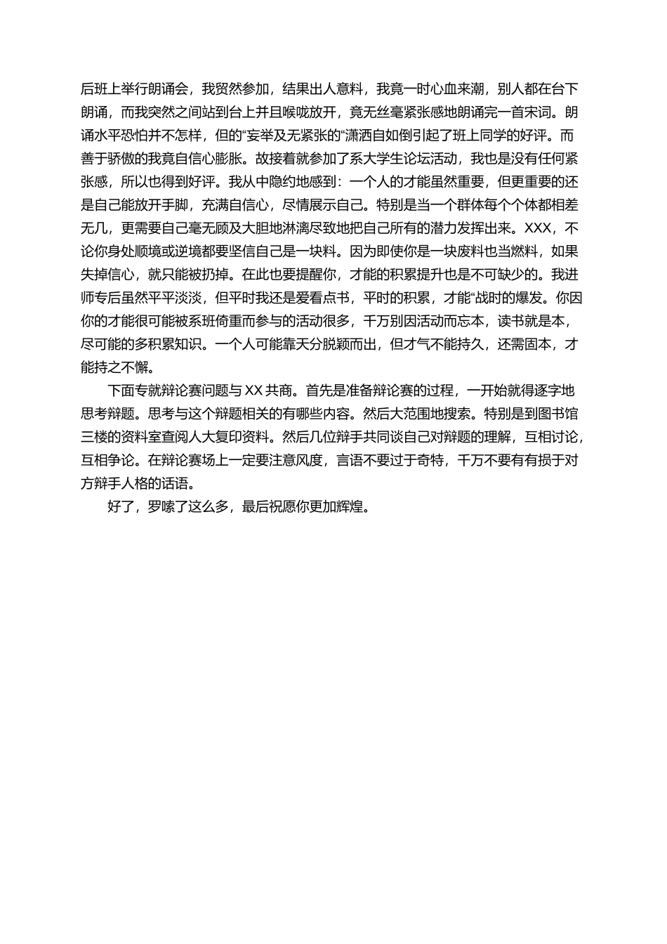 唯美毕业留言3篇_第3页