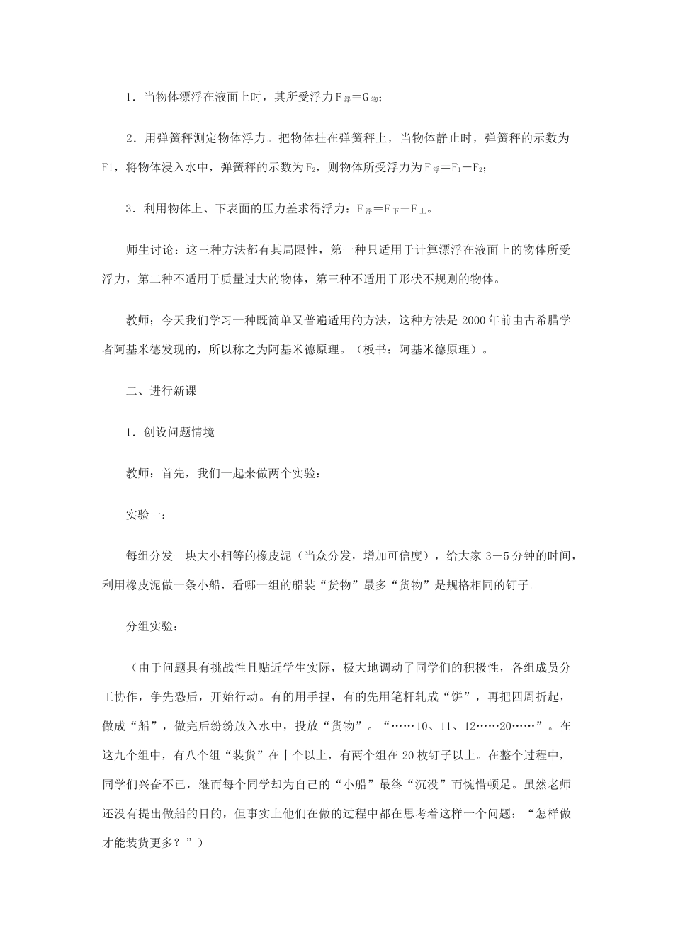 八年级物理：四、阿基米德原理教案（沪科版）_第2页