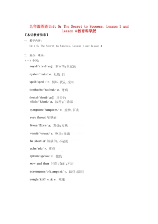 九年级英语Unit 5：The Secret to Success. Lesson 1 and lesson 4教育科学版知识精讲
