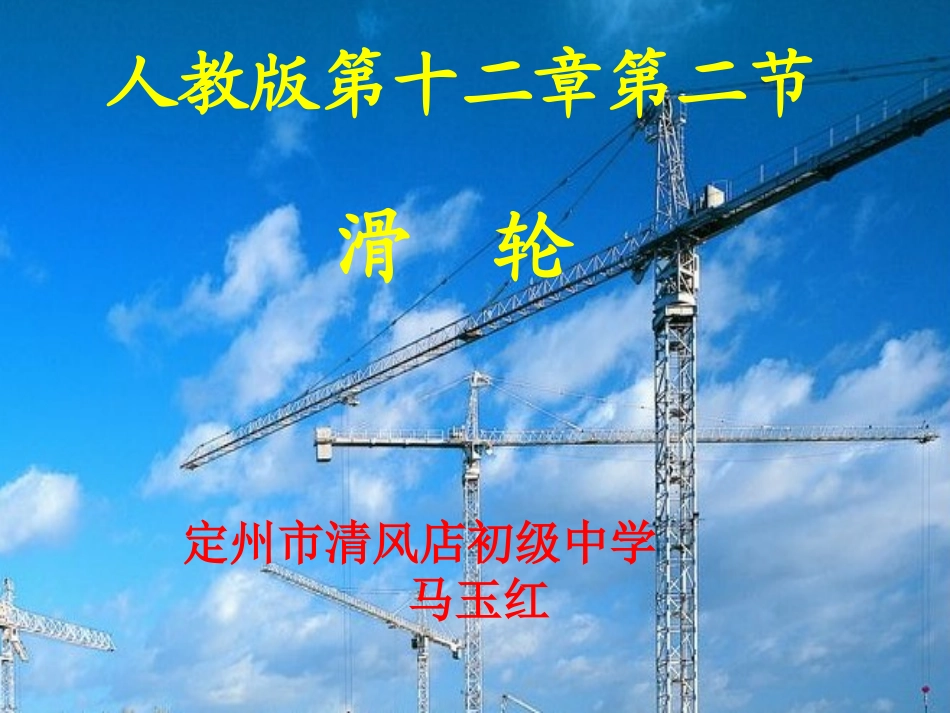 五、其他简单机械-(2)_第1页