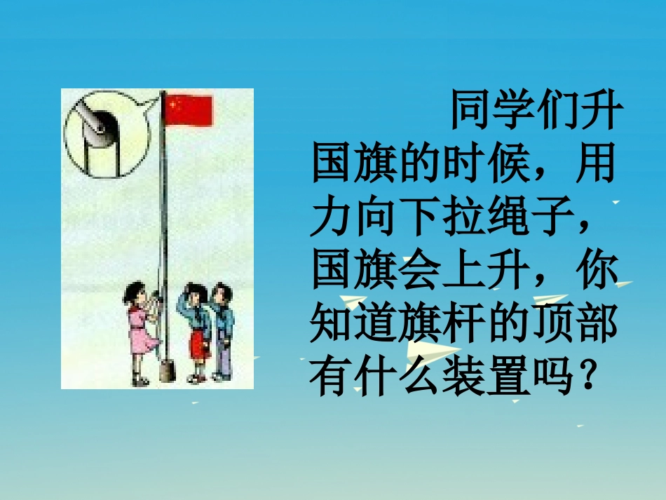 五、其他简单机械-(2)_第2页