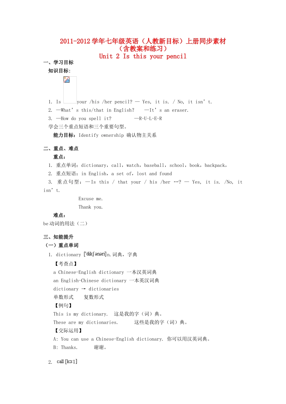 七年级英语上册 Unit 2《Is this your pencil》教案和练习 人教新目标版_第1页