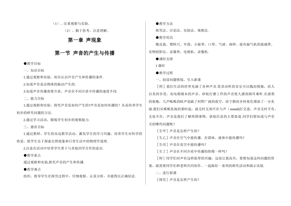 八年级物理第一节 声音的产生与传播 教案全国通用_第2页