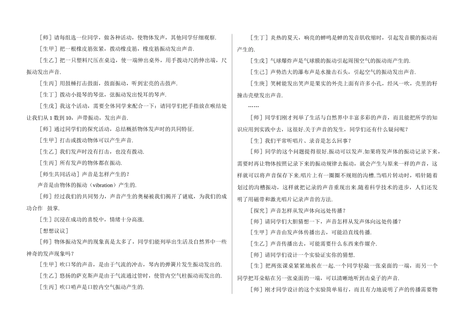八年级物理第一节 声音的产生与传播 教案全国通用_第3页