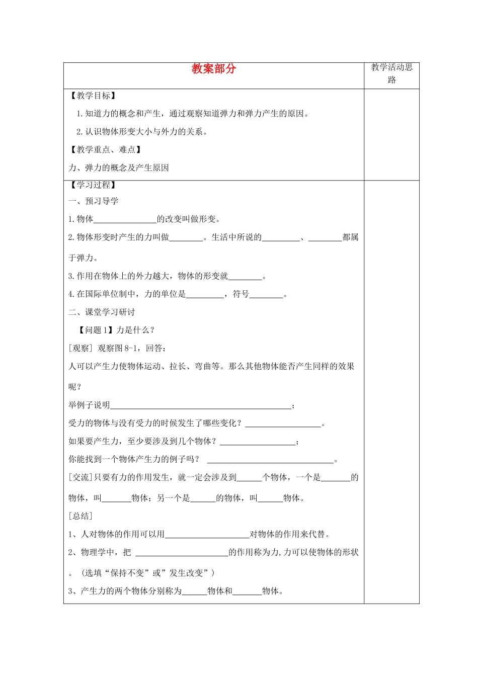 八年级物理下册 力  弹力（第1课时）教案 苏科版_第1页