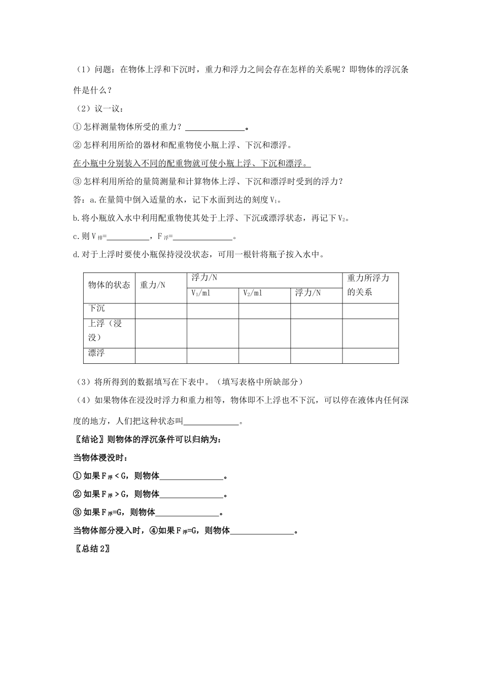 八年级物理下册 第10章 第5节《物体的浮与沉》学案（无答案）（新版）苏科版_第2页