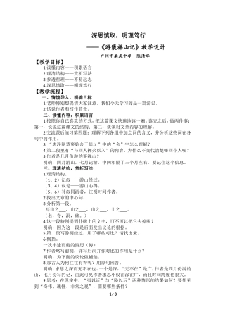 17游褒禅山记