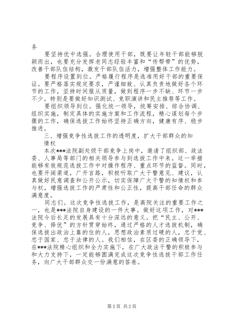 徐书记在领导干部下基层活动动员大会部署会上的讲话发言8.6_第2页