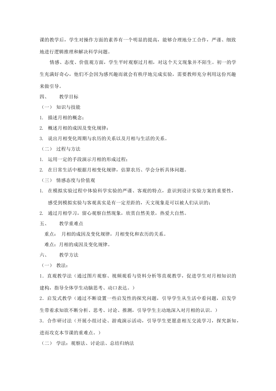 七年级科学上册《月相》教案5 浙教版_第2页