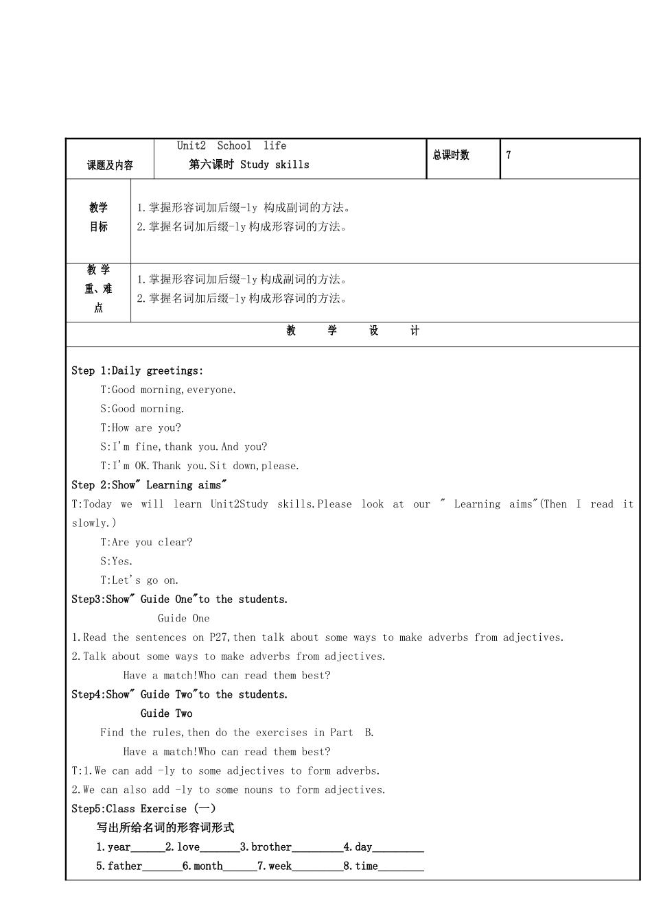 八年级英语上册 Unit 2 School life（第6课时）Study skills教案 （新版）牛津版-（新版）牛津版初中八年级上册英语教案_第2页