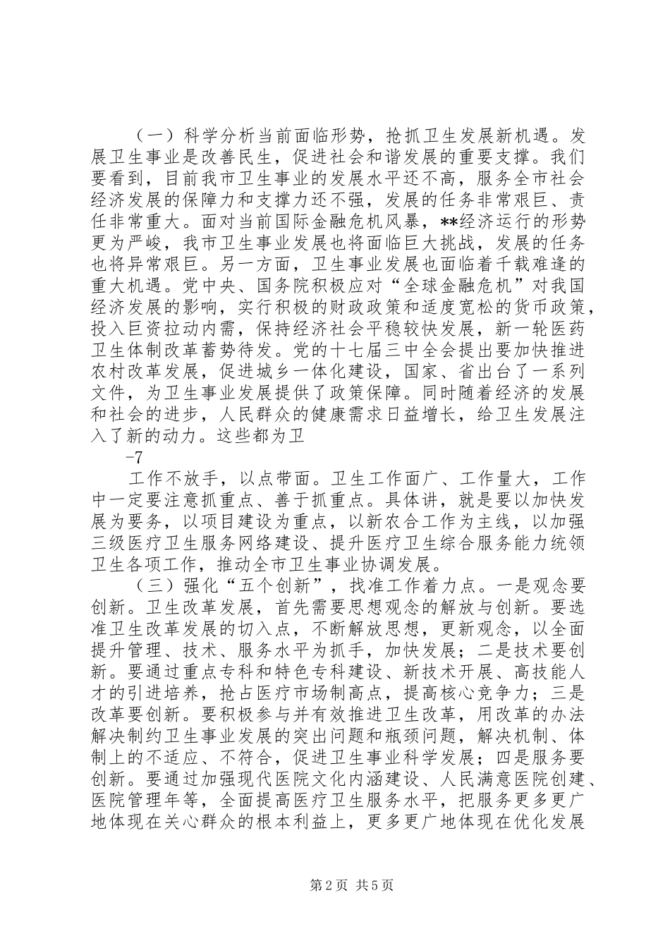 教育局局长在招生工作座谈会上的讲话发言_第2页
