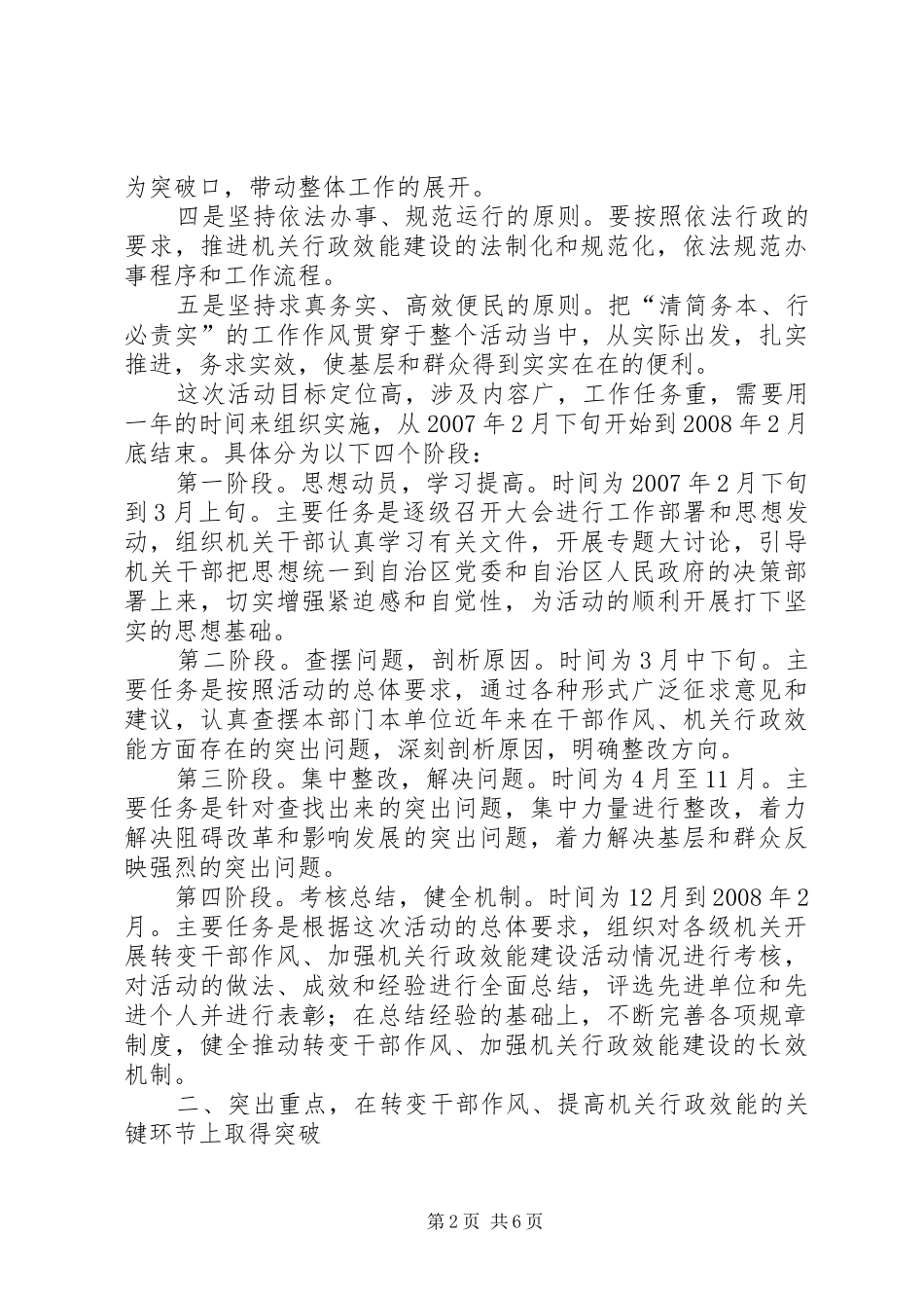 行政效能建设讲话发言_第2页