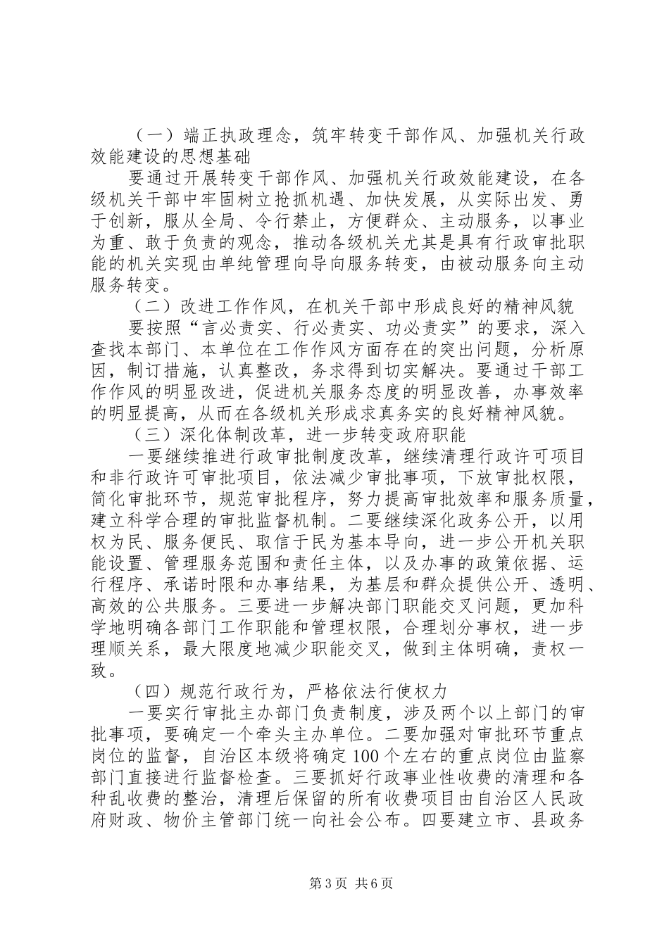 行政效能建设讲话发言_第3页